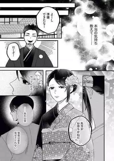 Ojou wa Nidome no Yoru made Matenai! Wakagashira to Kawasu Junai