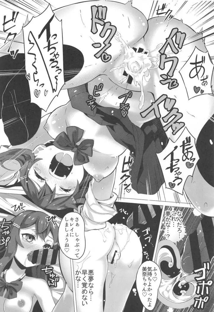 Stalking Play ~Geneki JK Idol Sakurai Mina Kankin Shiiku Kiroku~