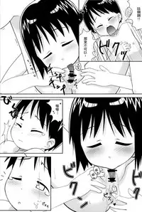 (C71) [Natsukon (Natumi, Konno)] Onee-chan to Issho (Ichigo Mashimaro)[Chinese]【Z个人汉化】