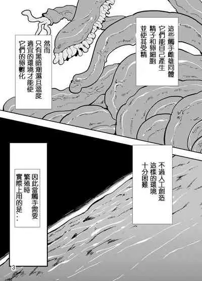 Odoru Shokushu Kenkyuujo 2