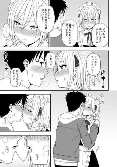 Watashi no Subete Sasagemasu - I'll give you all of mine.