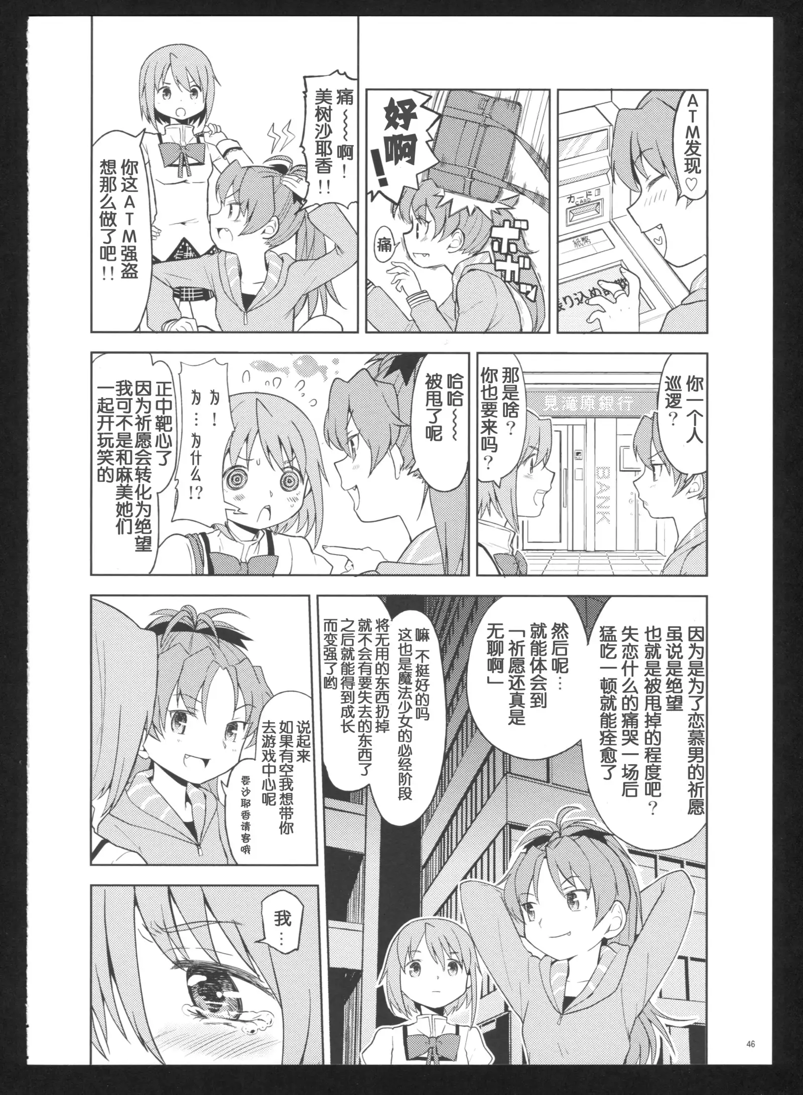 Kakoku Shoujo Eroku San