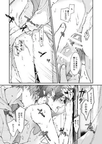 [kuzukago (moku)] Gate to the sky (Ensemble Stars!) [Digital]