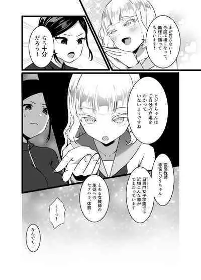 Bijin Kyōshi ni Seisai Seyo! Shūchi no Hansei-gei