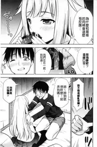 [Marumarusuke] Ireta Girls | 插進去的女孩們 [Chinese]