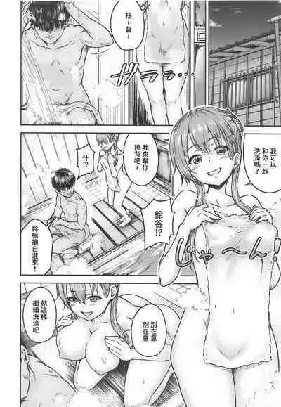 Suzuya to Issho ni Ofuro ni Hairou