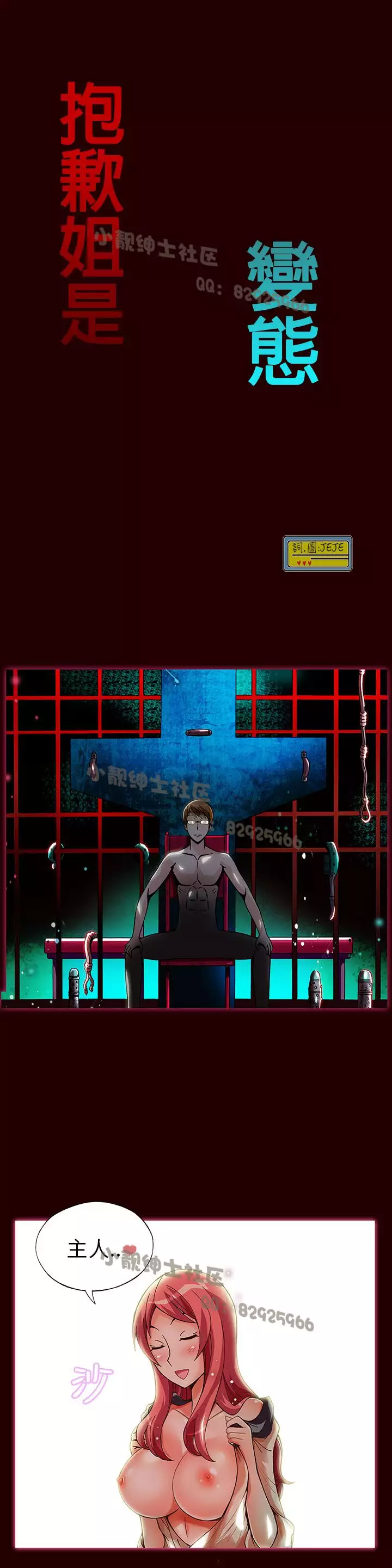 中文韩漫 抱歉姐是變態 Ch.0-10