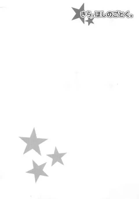 Kira, Hoshi no gotoku. {doujins.com}