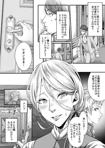 [Inarizushi (Omecho)] Footman no Ashi Shigoto 2 [Digital]