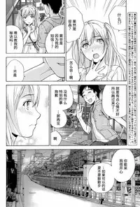 [Fujisaka Kuuki] Koi Kano x Ai Kano Ch. 1-19 [Chinese] [樱翼汉化组]