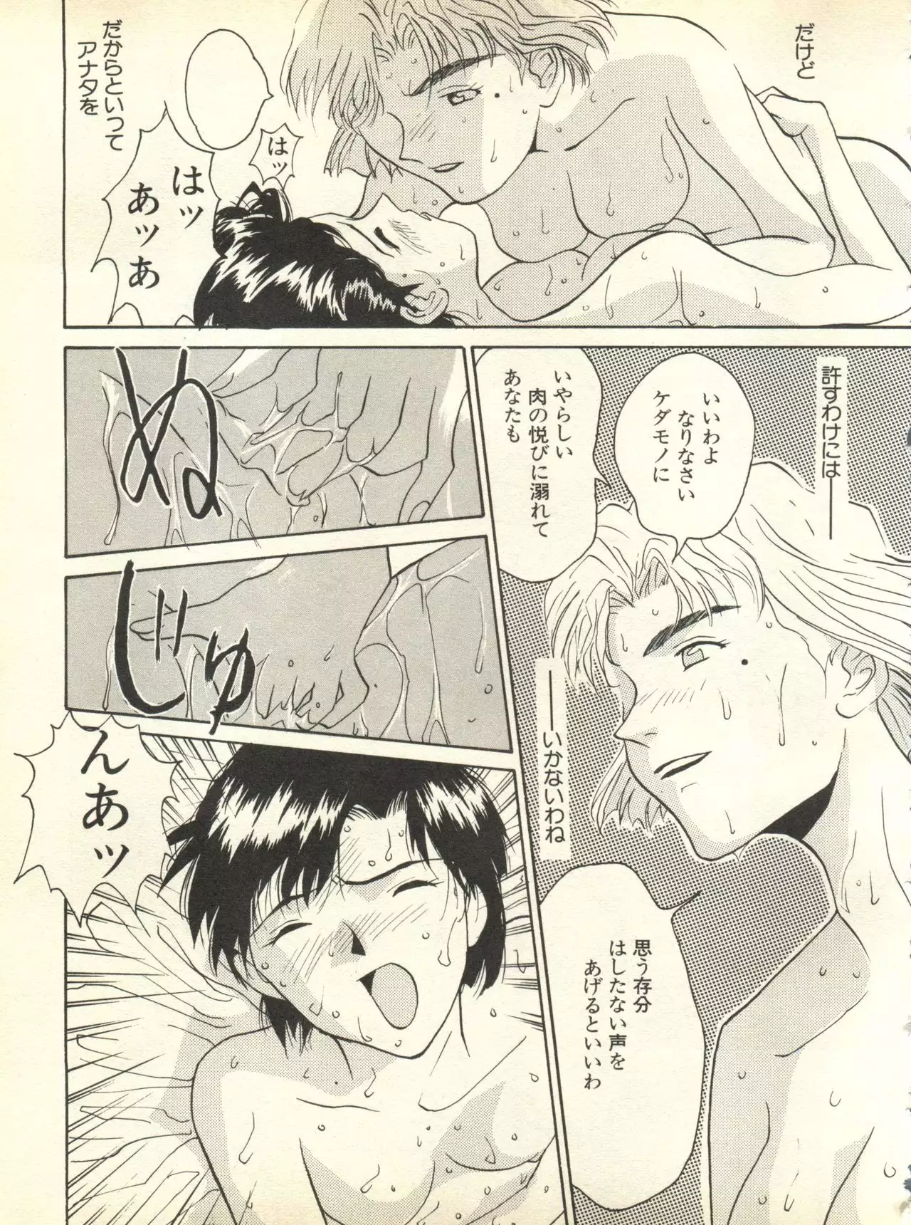 Shitsurakuen 3 | Paradise Lost 3