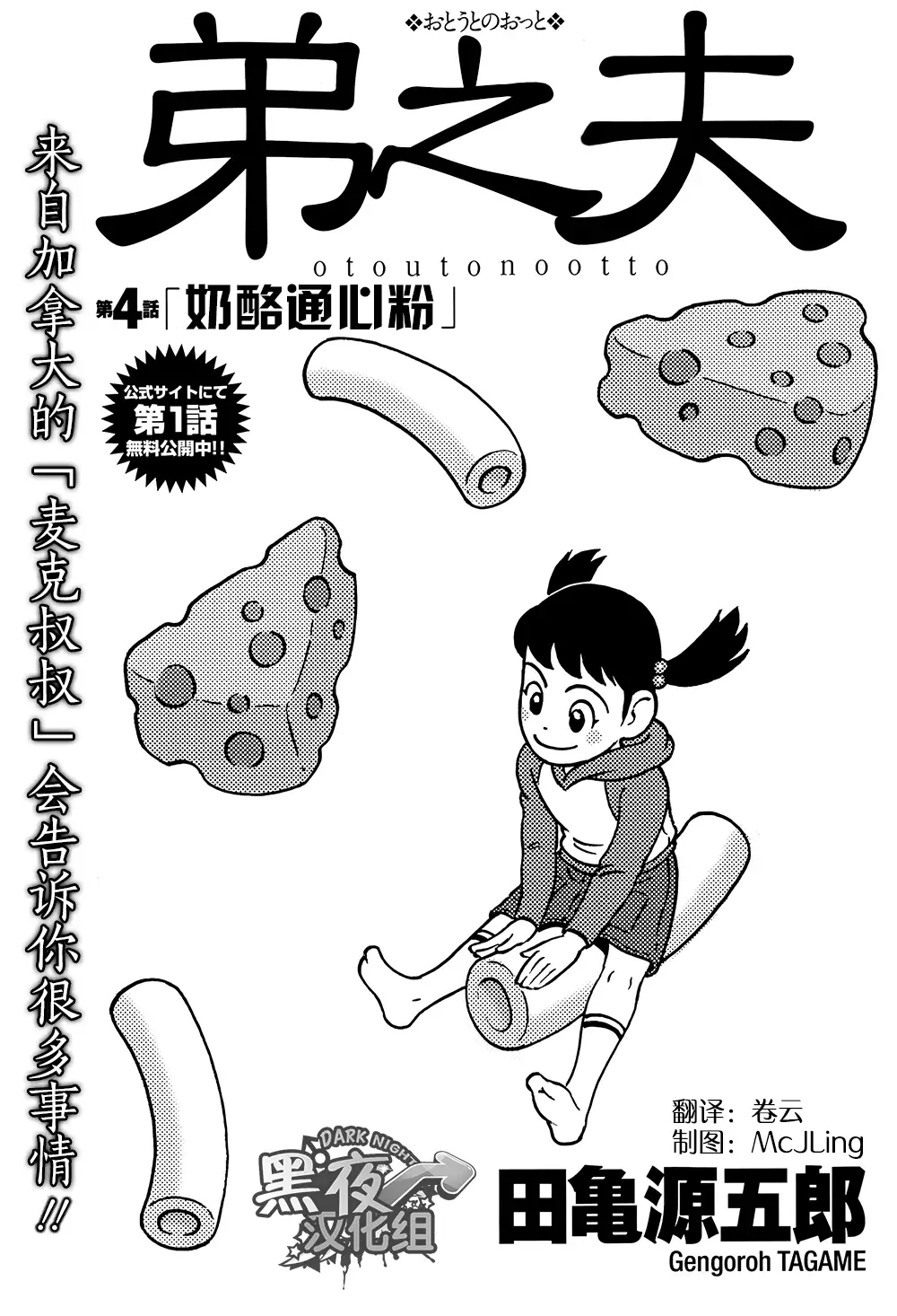 Otouto No Otto | 弟之夫