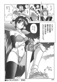 [Okamoto Fujio] Sperma Idol