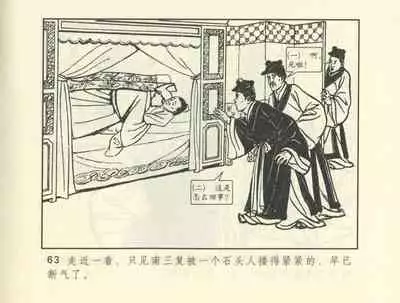 聊斋志异 张玮等绘 天津人民美术出版社 卷二十一 ~ 三十