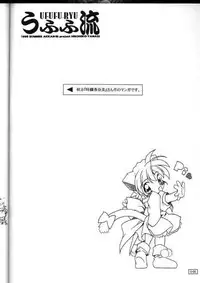 (C56) [AKKAN-Bi PROJECT (Yanagi Hirohiko)] Ufufu Ryu (Mamotte Shugogetten!)