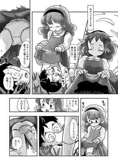 [Shiro no Ehonya-san (Koeda Shiro)] Dokidoki Pantsu