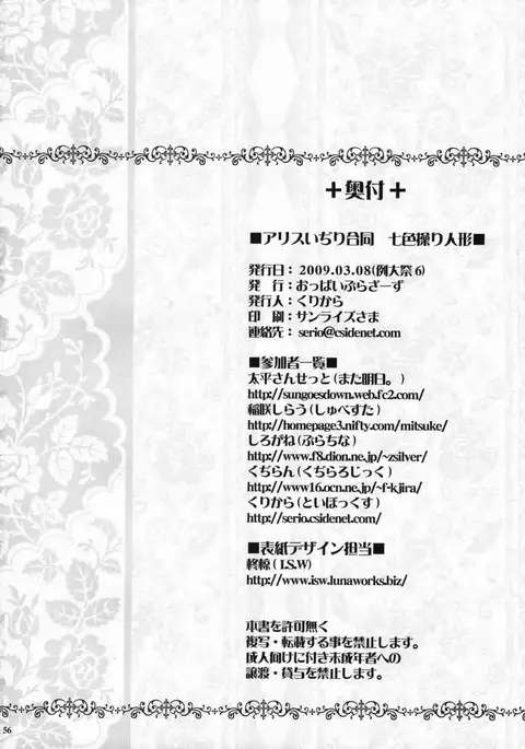 Alice Ijiri Goudoushi Nanairo Ayatsuri Ningyou