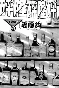 [Grace] Swap x Swap [Chinese]