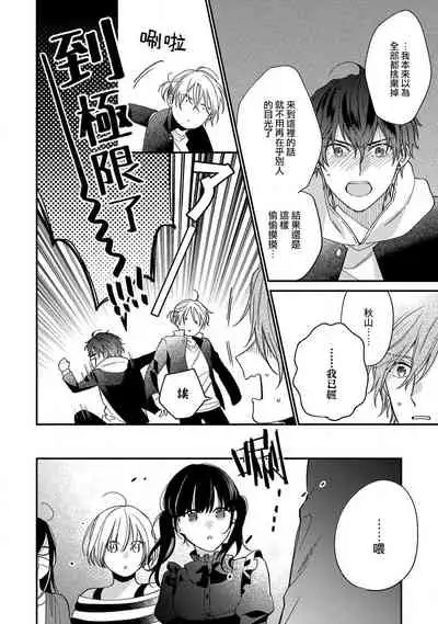 Bukiyou na Hakui no Nugashikata | 脱掉白衣的笨拙方法