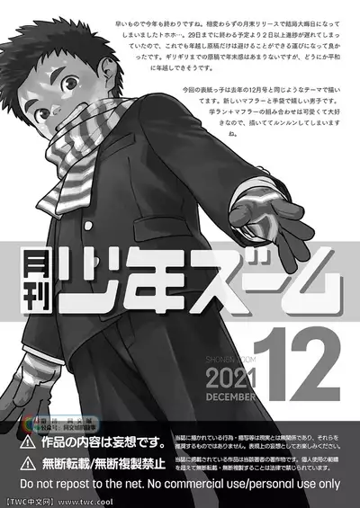 Gekkan Shounen Zoom 2021-12