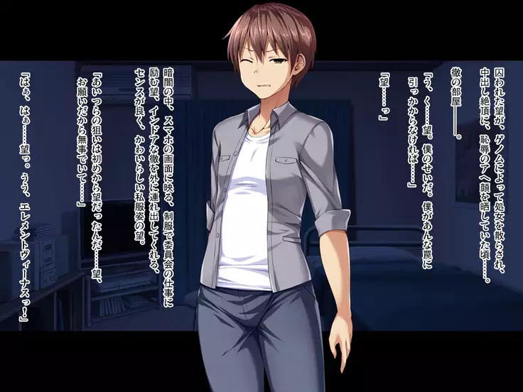 Shinsou Seiki Elementia ~Kutsujoku no Sennou Saimin~ zenhen