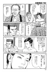 [Dan Oniroku x Osada Kaname] Oyanagi Jouen Gekan