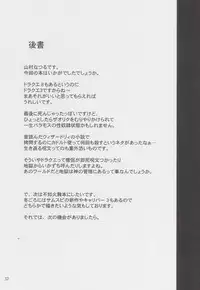 (C68) [Anglachel (Yamamura Natsuru)] Soshite Ryoujoku e... (Dragon Quest III)