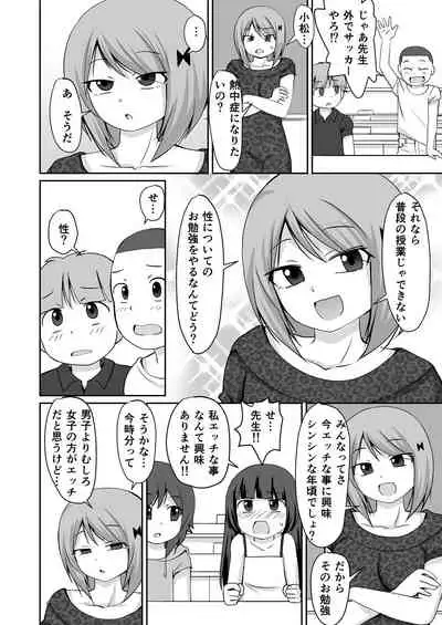 [PLEIADES☆FORTUNE (Kaniyama Yusuke)] Natsuyasumi Hoshuu Jugyou