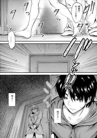 Ore to Imouto no Naishogoto 4