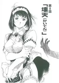 [See.O] Injatachi no Meikyuu