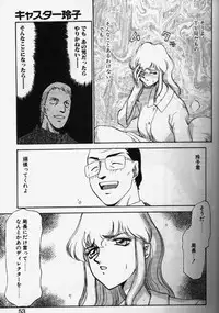 [TAIRA HAJIME] Caster Reiko