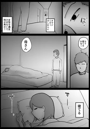 Kaa-san ga Tou-san to Machigaete Ore to Sex Shichatta