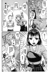 [Katase Minami] Hatsukoi Elektra [chinese]