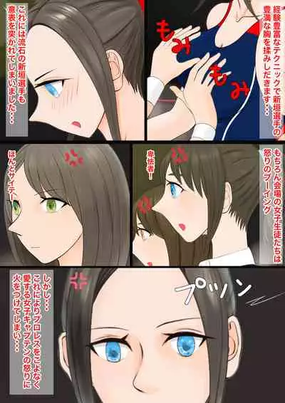 Gyaku Ryona Koukou Pro Wres-bu 3