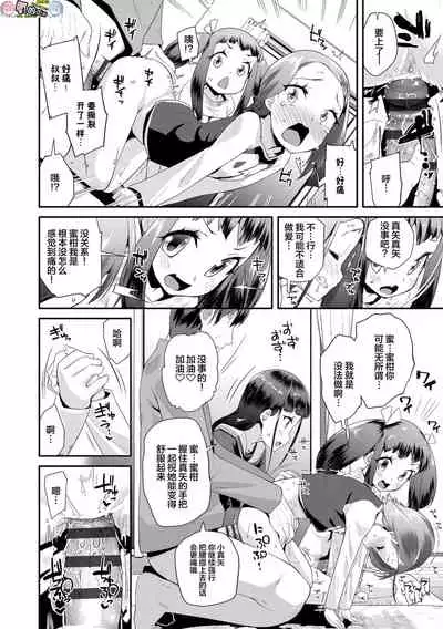 [Maeshima Ryou] Kirakira Otona Lesson [Chinese]