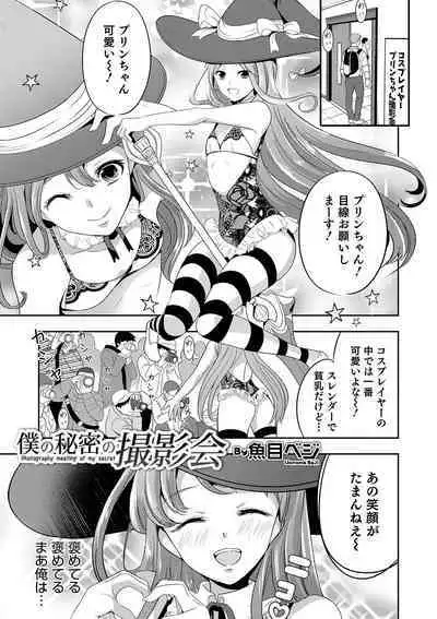 Otokonoko Heaven's Door 10