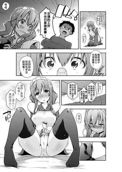 [Kaiduka] Rokujou Hitoma Maid Tsuki ~Zouryouchuu~ [Chinese] [Digital]