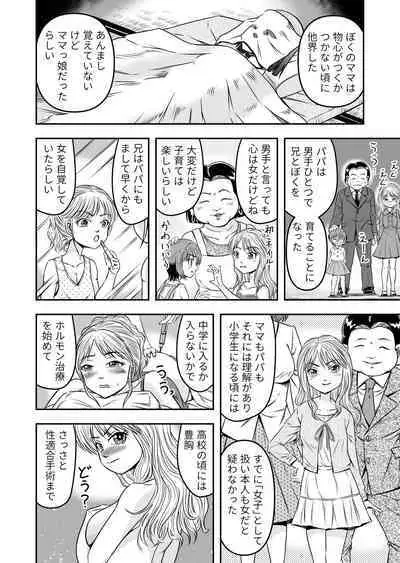 Ore wa Kanojo ni Surikaerareta Rashii!? Sono 5