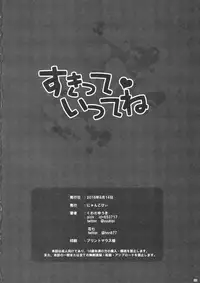 (C90) [NyankoPi (Kuwada Yuuki)] Suki tte Itte ne