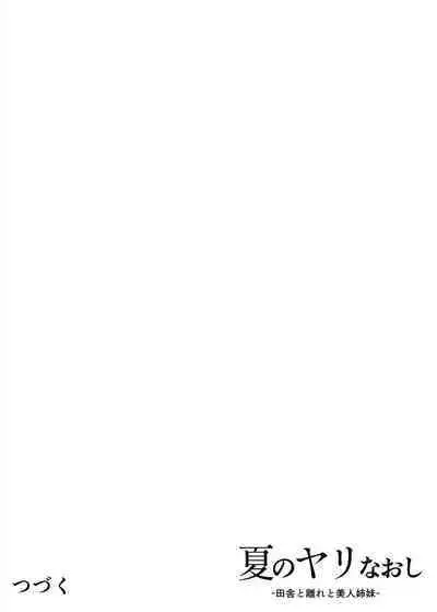 Natsu no Yari Naoshi 1-4