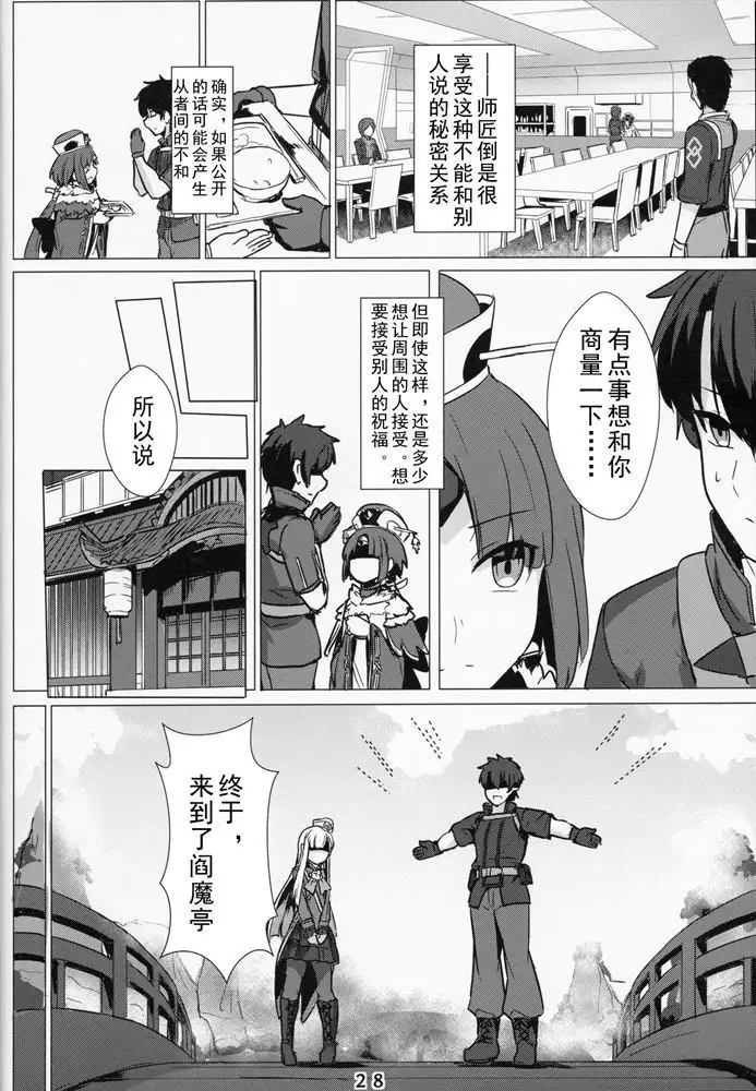 Lady Reines no Manadeshi - Lady Reines's favorite Disciples