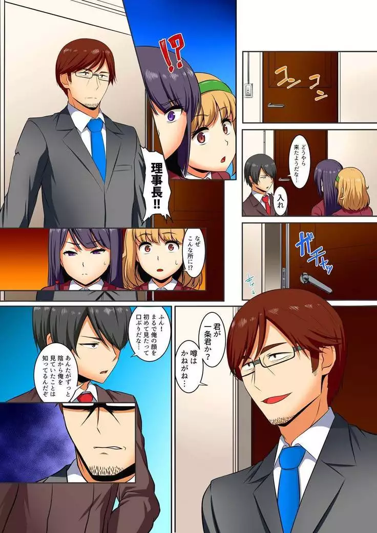 Kutsujoku Fukujuu Gakuen Sseikatsu -Osama no Meirei wa? Zettai…desu… Ch. 1-12