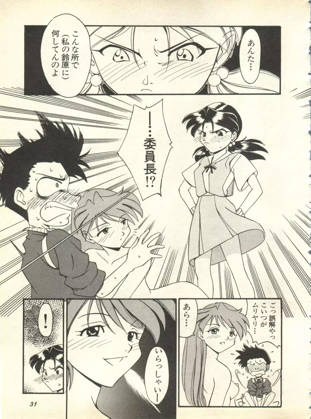 Shitsurakuen 3 | Paradise Lost 3