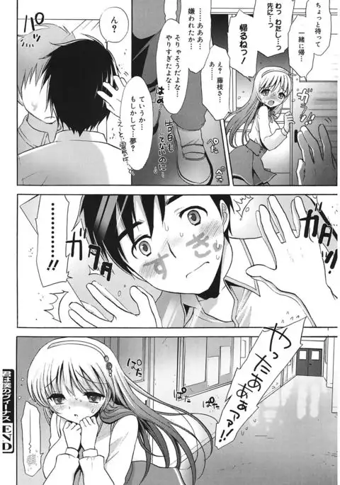 Ecchi na Koto Shiyo...