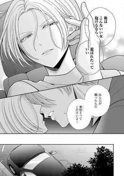 Sono Keisatsukan, Tokidoki Yajuu! 37-39