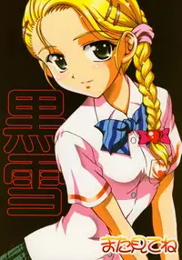 (C68) [Kuroyuki (Kakyouin Chiroru)] Milk Hunters 4 (Futari wa Precure) [Chinese] [罗洁爱儿个人汉化]