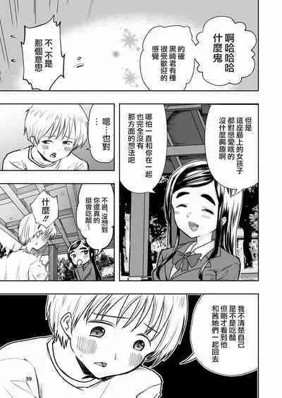 [Takai Yuito] Hadairo no Seishun 01 [路过的骑士汉化组]