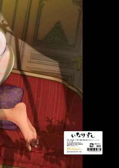 [Inarizushi (Omecho)] Footman no Ashi Shigoto 2 [Digital]