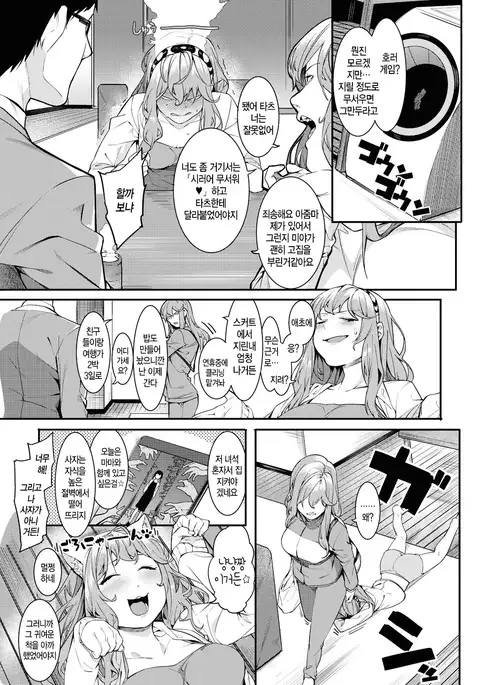 Watashi-tachi no Hajimari | 우리들의 시작