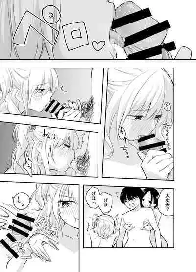 Boku o Ijimeru Chijo to Shojo